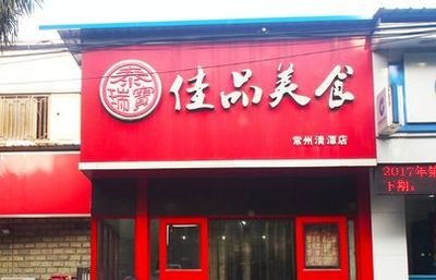 隱匿在常州犄角旮旯的73家美食店!人均不超18元,全部吃過算我輸